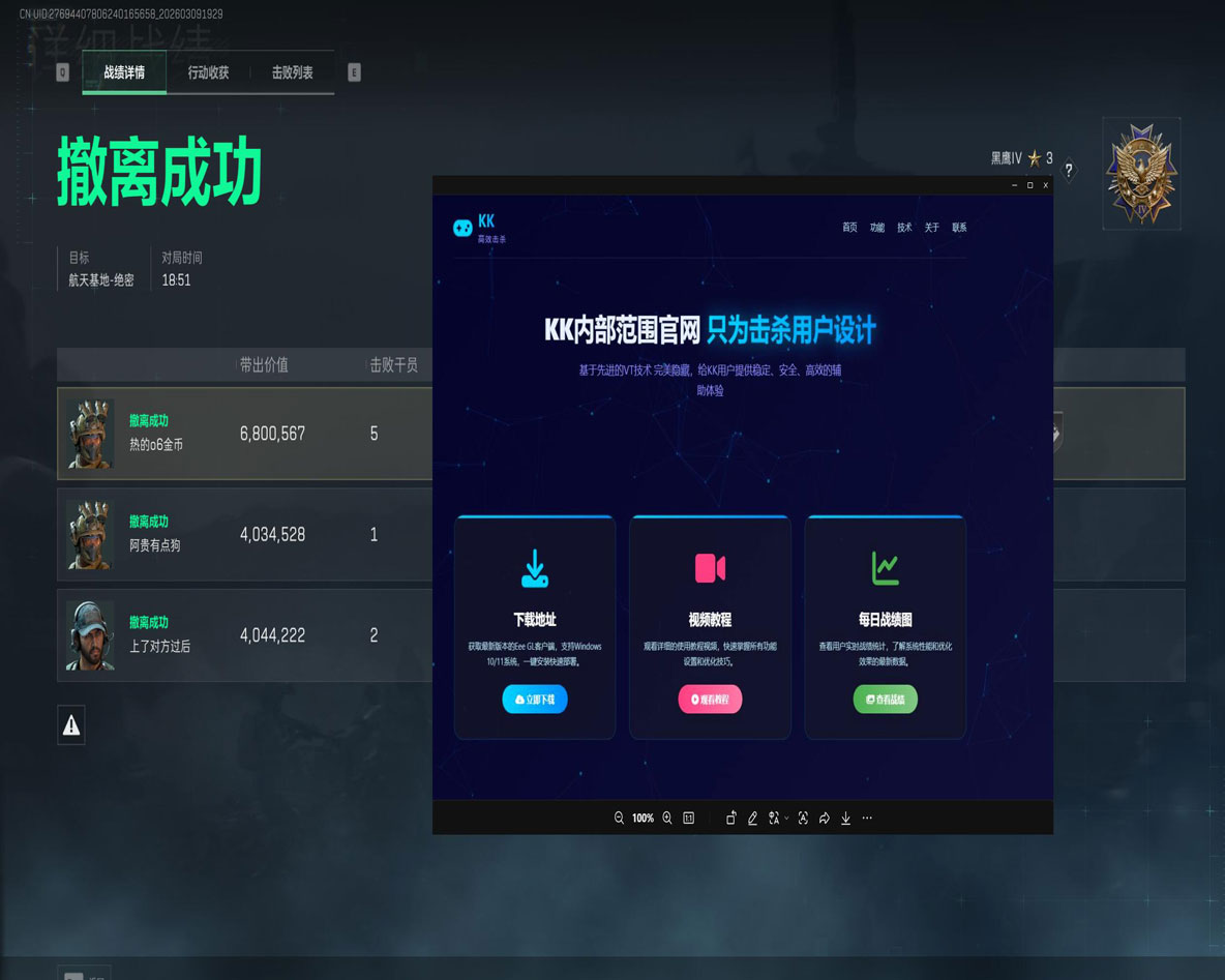 三角洲辅助外设工具透视自瞄效果